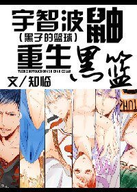 (黑篮同人)宇智波鼬重生黑篮