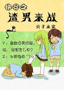 快穿之渣男來戰